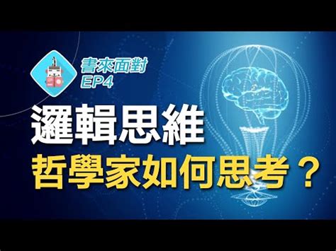 理則學是什麼|理則學